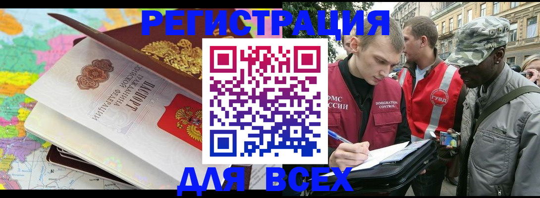 прописка для работы в Майском