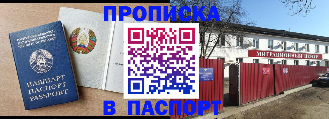 прописка для военкомата в Майском